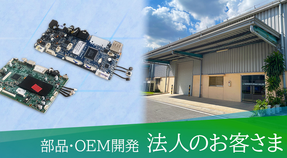 法人向け製品